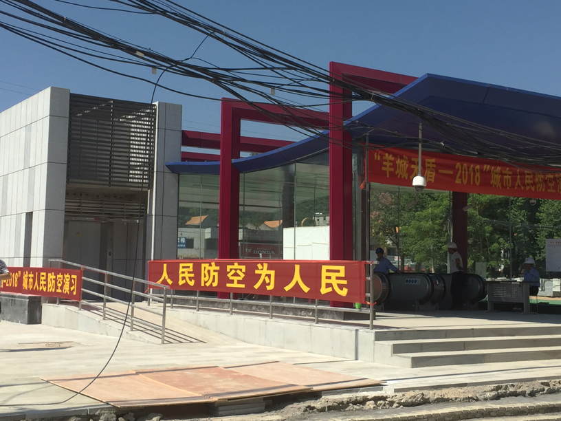 我司参加“羊城天盾-2018”城市人民防空演习